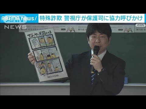 闇バイト応募特殊詐欺加担で再犯者出さず警視庁が保護司に協力呼びかけ(2023年6月24日)