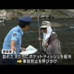 岐阜飛騨市でアユ釣り解禁警察が事故防止呼びかけ(2023年6月24日)