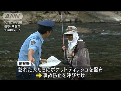 岐阜飛騨市でアユ釣り解禁警察が事故防止呼びかけ(2023年6月24日)
