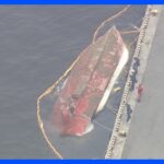 速報横浜市大黒ふ頭で船が転覆けが人の有無や燃料漏れなど状況確認進める横浜海上保安部TBSNEWSDIG