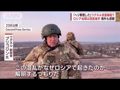 ワグネル武装蜂起ロシア軍に報復示唆大規模クーデター発展の可能性は(2023年6月24日)