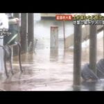 東京など6月1位の雨量　記録的大雨で土砂崩れや冠水相次ぐ(2023年6月3日)