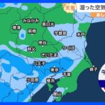 【6月10日 関東の天気】湿った空気で雨の週末に｜TBS NEWS DIG