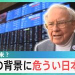 バブル再来一時バブル後最高値株価高騰の背景にあるものは風をよむサンデーモーニングTBSNEWSDIG