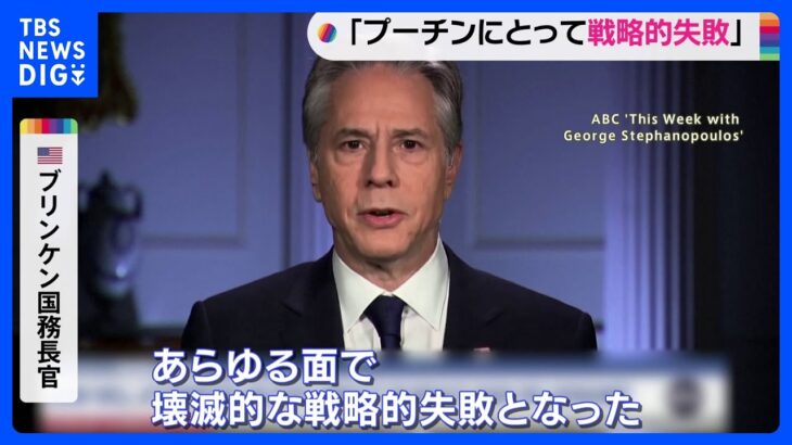 プーチンにとって戦略的失敗米ブリンケン国務長官プリゴジンの反乱を引き続き注視TBSNEWSDIG