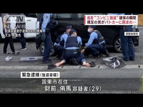 逃走コンビニ強盗確保の瞬間裸足の男がパトカーに囲まれ(2023年6月26日)