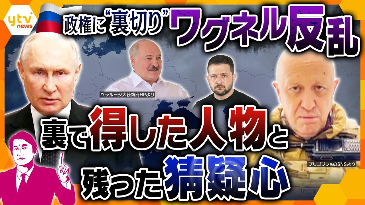 タカオカ解説プリゴジン氏の関係に亀裂ロシアの政権揺るがすワグネル反乱衝突回避もプーチン大統領に植え付けたモノ
