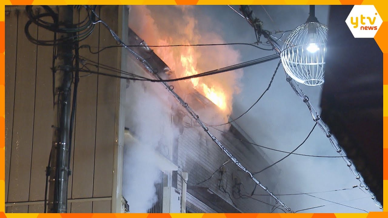 大阪市西成区の住宅密集地で火事消防車など台出動店舗兼住宅など計軒焼ける