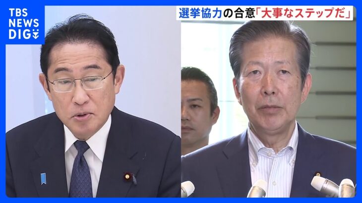 公明山口代表大事なステップだ自公の選挙協力を評価悪化している東京での信頼関係には含みTBSNEWSDIG