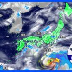 【6月12日 今日の天気】台風3号 今夜 伊豆諸島に接近　本州付近は本格的な梅雨シーズンに｜TBS NEWS DIG