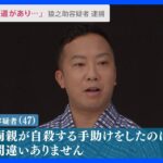 睡眠薬を両親に市川猿之助容疑者を逮捕供述などから見えてきた事件当時の状況とはnews23TBSNEWSDIG