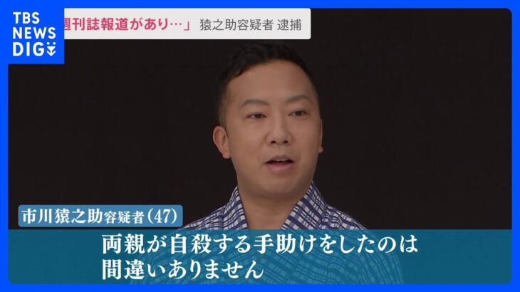 睡眠薬を両親に市川猿之助容疑者を逮捕供述などから見えてきた事件当時の状況とはnews23TBSNEWSDIG