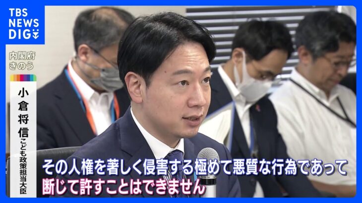小倉大臣性犯罪は断じて許されない子どもたちを救えるか次の国会で法案提出目指す日本版DBSTBSNEWSDIG