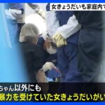 逮捕された女きょうだいも家庭内で暴行を受けていたか神戸6歳児死亡TBSNEWSDIG