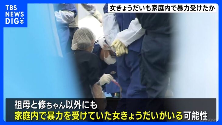 逮捕された女きょうだいも家庭内で暴行を受けていたか神戸6歳児死亡TBSNEWSDIG