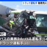 トラック運転手体調不良を訴えていた勤務先は特に問題ないと聞いていたと説明北海道八雲町の5人死亡事故TBSNEWSDIG