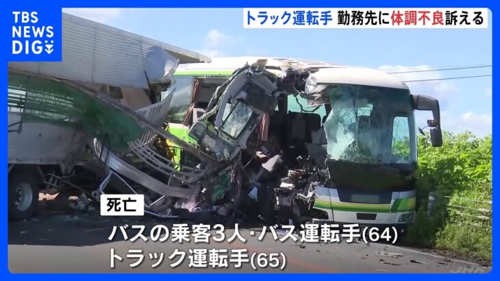 トラック運転手体調不良を訴えていた勤務先は特に問題ないと聞いていたと説明北海道八雲町の5人死亡事故TBSNEWSDIG