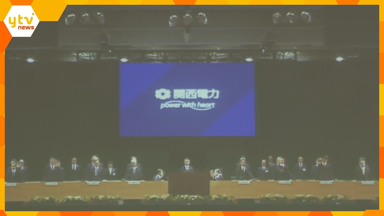 あきれるばかりカルテル顧客情報の不正閲覧不祥事続発の関西電力株主総会で批判相次ぐ