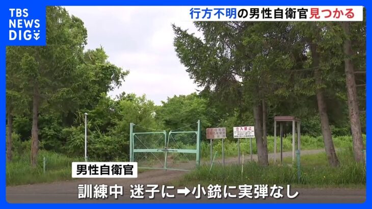 訓練中に迷子小銃を持ったまま男性自衛官が一時行方不明北海道札幌市TBSNEWSDIG