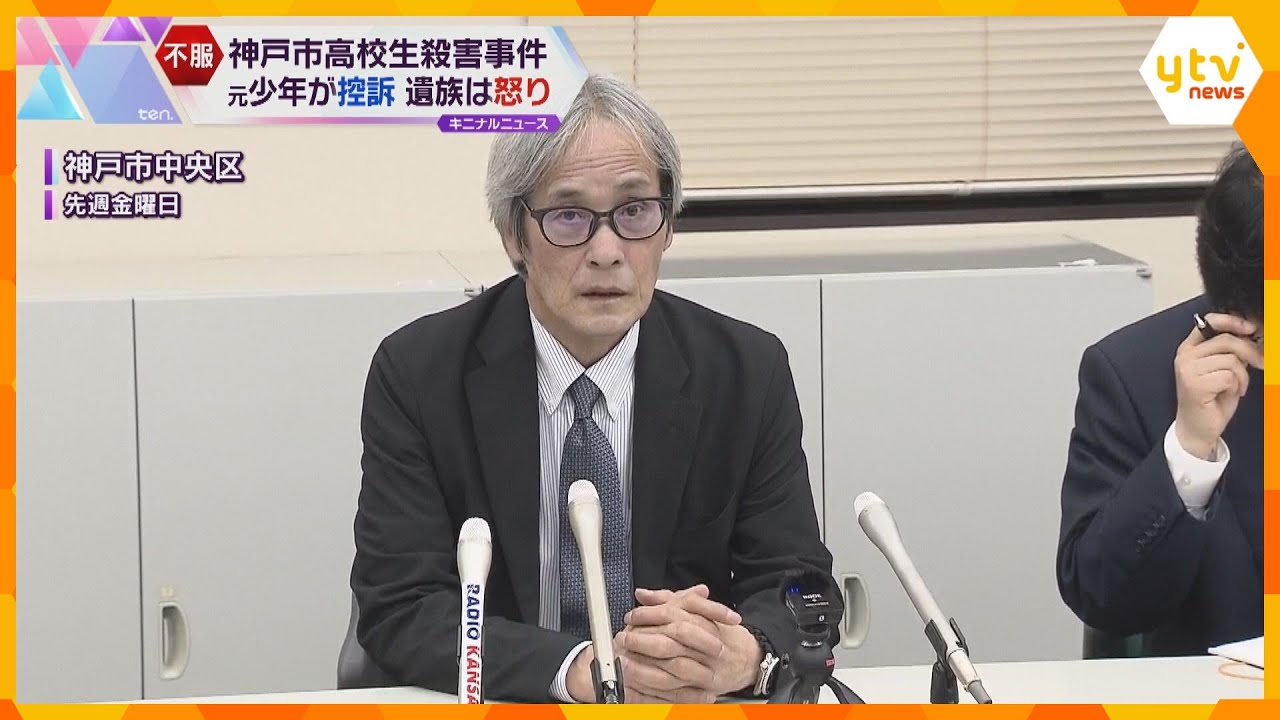 神戸高殺害事件元少年が懲役年の実刑判決を不服として控訴遺族悪意すら感じている
