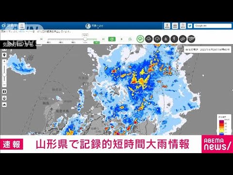 速報山形県で記録的短時間大雨情報東根市付近で約110ミリ(2023年6月28日)