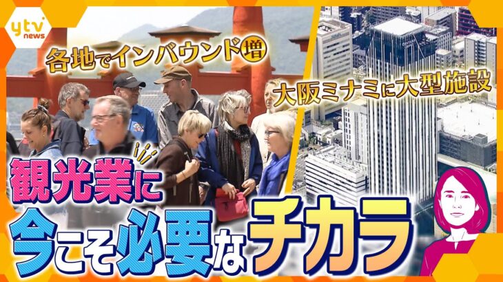 イブスキ解説外国人観光客の増加で期待される観光業の成長そのために必要な力とは