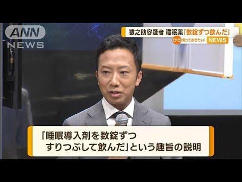 猿之助容疑者睡眠薬数錠ずつすりつぶして飲んだ逮捕前に説明処方された薬か知っておきたい(2023年6月29日)