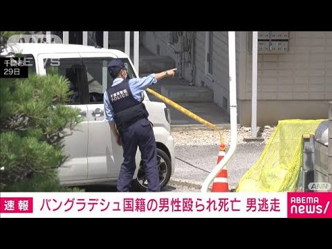 千葉市の駐車場で男性が殴られ頭から血を流し死亡逃げた男の行方捜査(2023年6月29日)