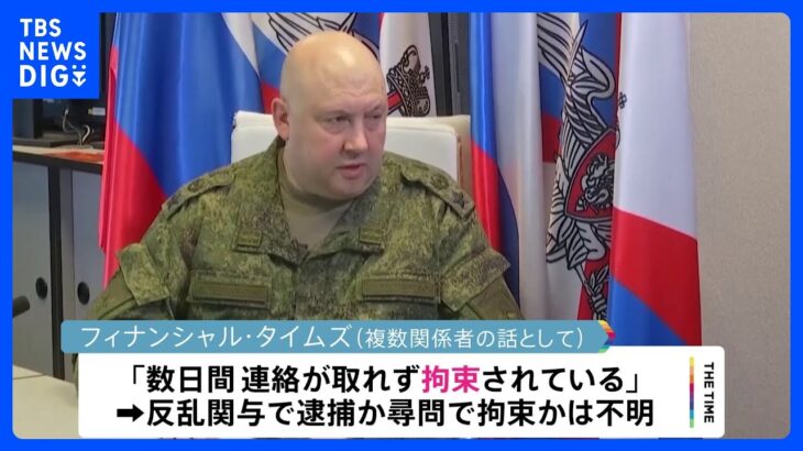 ロシア軍副司令官が拘束と報道プリゴジン氏による反乱をめぐりイギリスメディアTBSNEWSDIG
