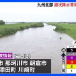 九州北部で線状降水帯発生のおそれ未明から局地的に強い雨福岡6市町村で土砂災害警戒情報TBSNEWSDIG