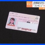 マイナンバーカード証明書交付システム再停止へ新たに福岡宗像市でも誤交付松本総務大臣大変遺憾TBSNEWSDIG