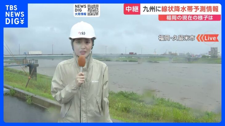 九州に線状降水帯予測情報九州最大級の川筑後川の様子は現場中継TBSNEWSDIG