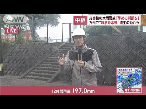 九州で線状降水帯発生の恐れも災害級の大雨警戒早めの判断を(2023年6月30日)