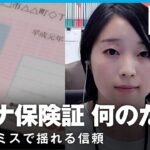 マイナンバーなぜ相次ぐトラブルマイナ保険証意義とメリットは社会部 藤原妃奈子記者