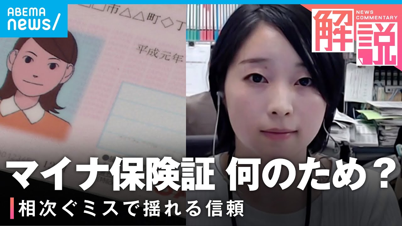 マイナンバーなぜ相次ぐトラブルマイナ保険証意義とメリットは社会部 藤原妃奈子記者