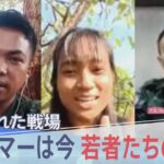 戦闘続くミャンマーは今 感情がなくなったような気がする戦い続ける若者たちに変化報道特集