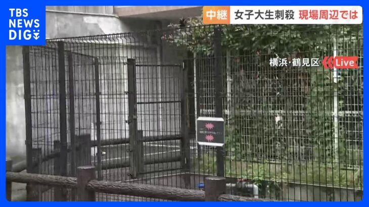 頭の中が真っ白に現場では悲しみに暮れる人も横浜鶴見の女子大生殺害事件中継TBSNEWSDIG