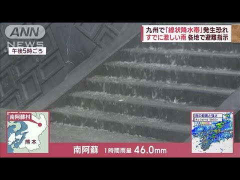 九州山口で線状降水帯発生恐れ北部豪雨被災地に大雨洪水警報(2023年6月30日)