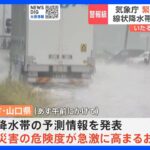 西日本中心に警報級の大雨線状降水帯発生のおそれ各地で冠水多発TBSNEWSDIG