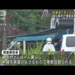 駐車場で死亡は62歳男性　殺人事件で捜査本部設置へ　新潟・上越市(2023年6月2日)