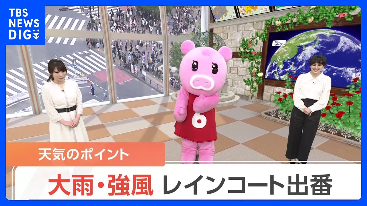 【6月2日&nbsp;関東の天気】大雨・強風　レインコート出番｜TBS&nbsp;NEWS&nbsp;DIG