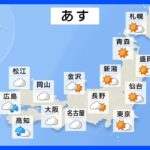 6月20日明日の天気西日本は梅雨空戻る東京は明日まで梅雨の晴れ間TBSNEWSDIG
