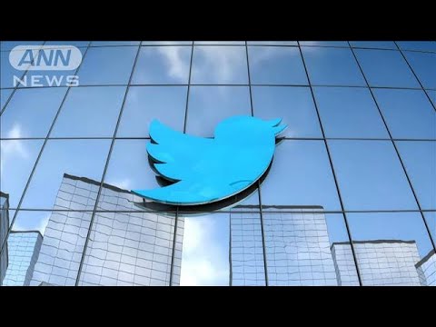 ツイッターの広告収入　去年比で一時6割減か(2023年6月6日)