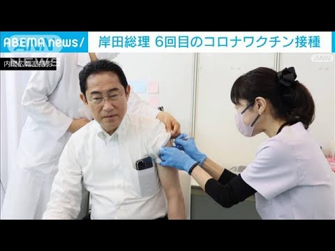 岸田総理6回目の新型コロナワクチン接種(2023年6月24日)