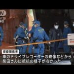 横浜市 男性殺害 64歳男逮捕抵抗の様子なし一方的犯行か(2023年6月20日)