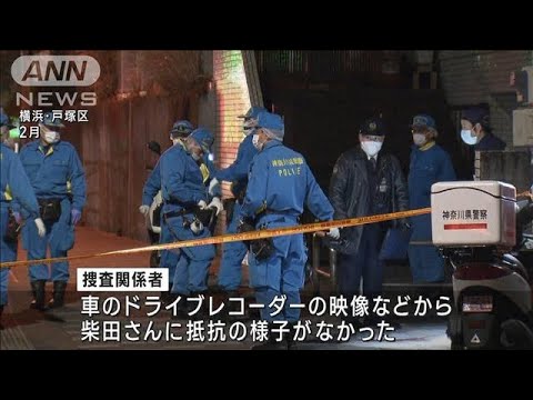 横浜市 男性殺害 64歳男逮捕抵抗の様子なし一方的犯行か(2023年6月20日)