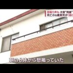 神戸死亡の6歳男児助けて住民が目撃した4日前の不可解行動(2023年6月23日)