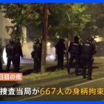 抗議デモが広がり一夜だけで667人が身柄を拘束されるパリ郊外で17歳の少年が警官に撃たれ死亡TBSNEWSDIG