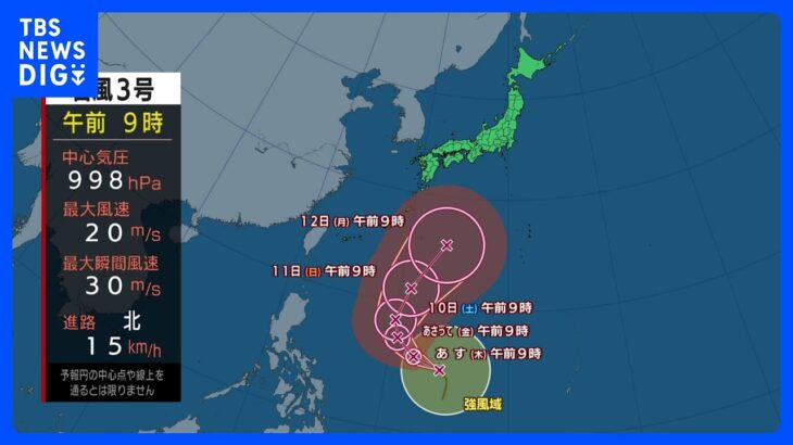 【6月7日 今日の天気】今日のうちに大雨対策を　台風3号発生　明日から大雨のおそれ｜TBS NEWS DIG