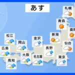【6月7日 明日の天気】西から雨雲広がる　非常に激しい雨も　台風3号の動きに注意｜TBS NEWS DIG